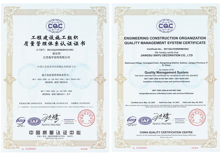 ISO9001質(zhì)量管理體系認證證書