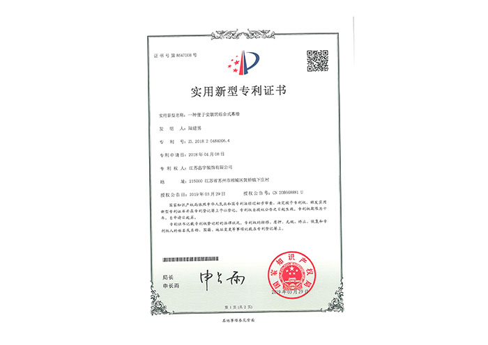 一種便于安裝的組合式幕墻實(shí)用新型專利證書