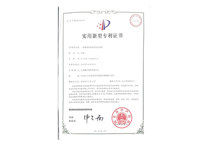 一種幕墻保溫板的固定結(jié)構(gòu)實(shí)用新型專利證書